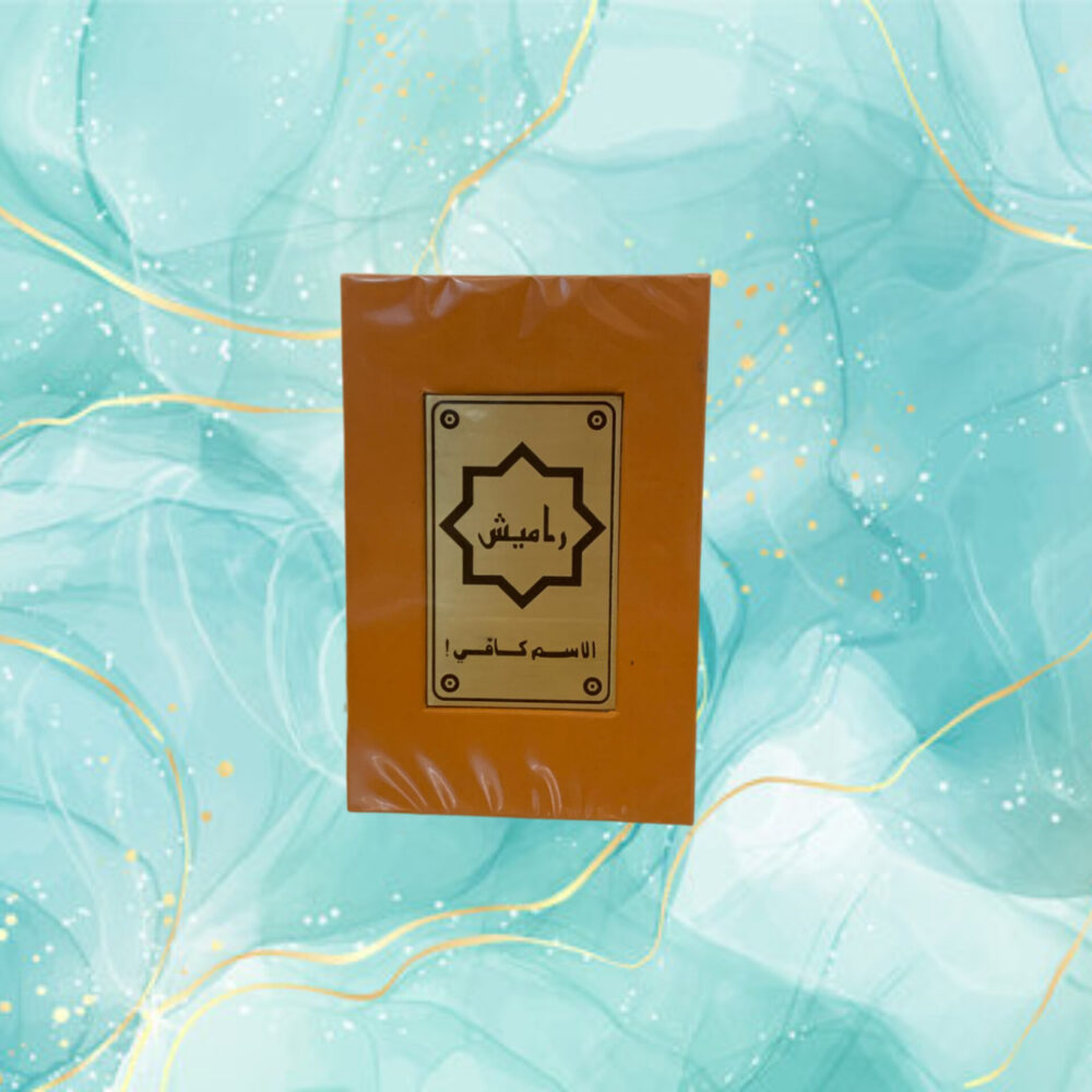 عطر محمد بن زايد من راميش...،