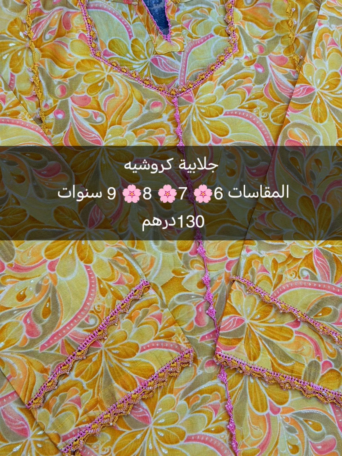 جلابية كروشيه للصغار قطن مزراي.... - الصورة 2